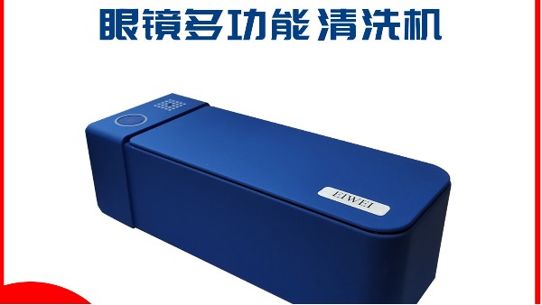 小型的超聲波清洗機效果好嗎？能清洗哪些物件？